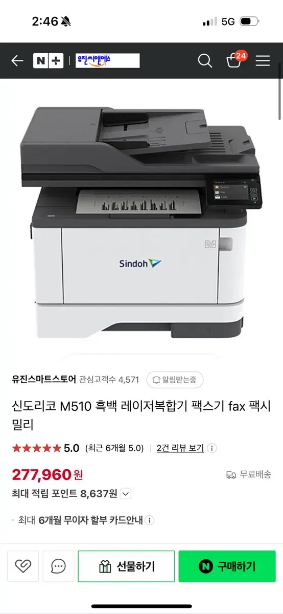 신도리코 M510 흑백 레이저 복합기 팩스기 fax 팩시밀리